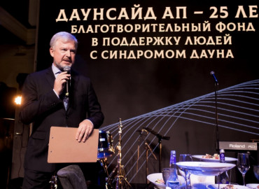 На благотворительном аукционе в честь 25-летия фонда «Даунсайд Ап» собрали почти 4 миллиона рублей